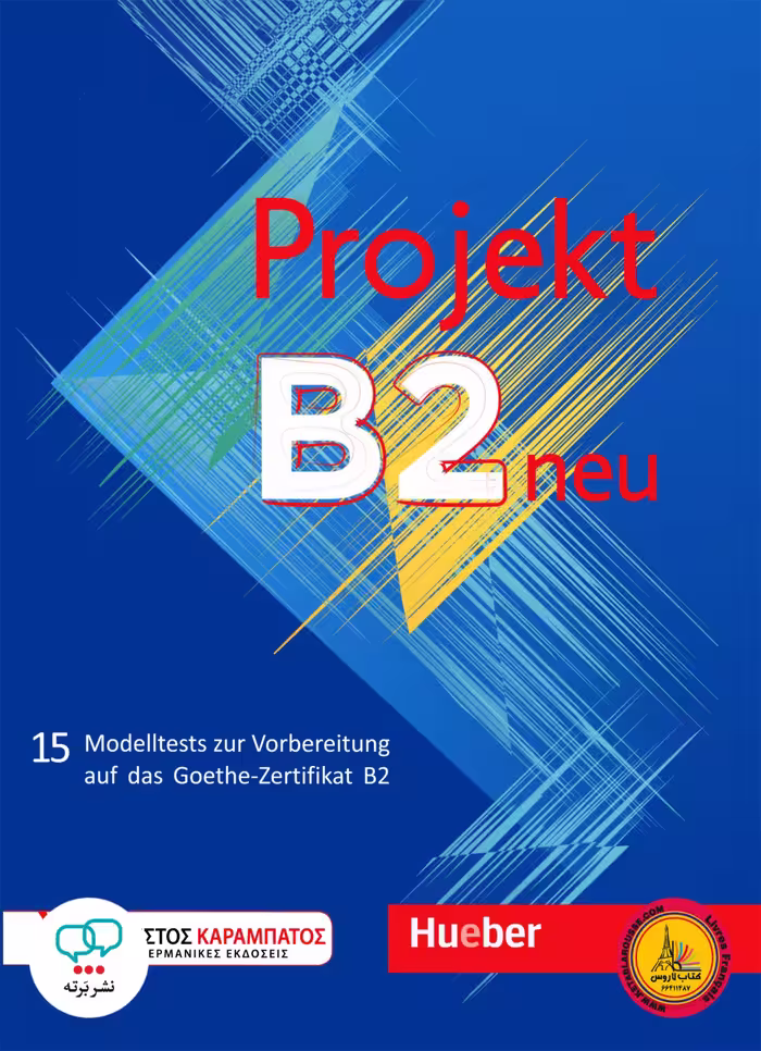 کتاب آلمانی 15 تست آزمون زبان آلمانی پروجکت Projekt B2 neu Testbuch 2019