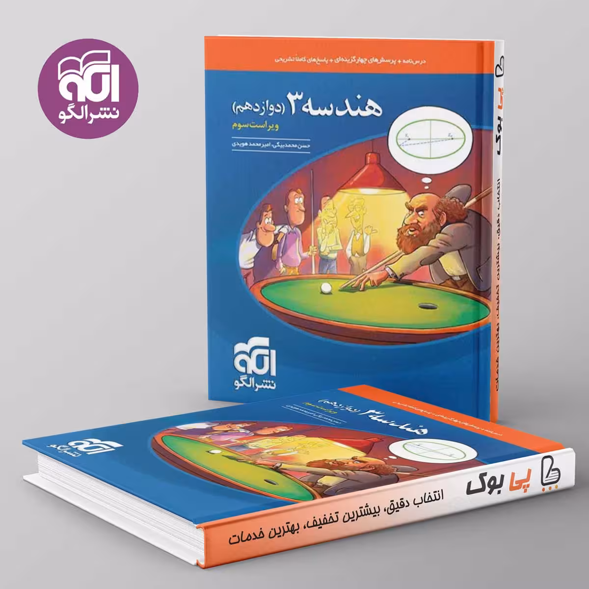 هندسه دوازدهم نشر الگو