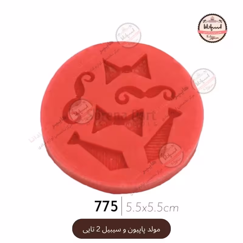 قالب مولد سیلیکونی پاپیون و سیبیل 2 تایی