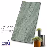 سرامیک اریک تیره 120*60 کاشی زهره