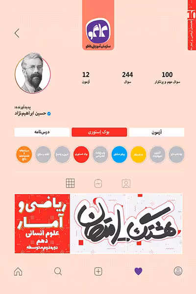 هشتگ امتحان ریاضی و آمار دهم کاگو