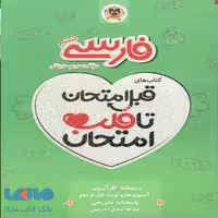 فارسی ششم قبل امتحان تا قلب امتحان اسفندیار