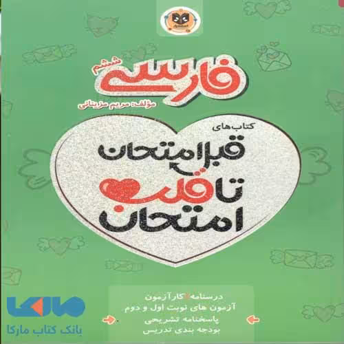 فارسی ششم قبل امتحان تا قلب امتحان اسفندیار