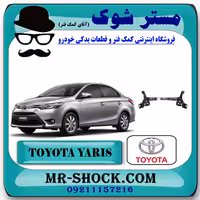 اکسل عقب تویوتا یاریس صندوقدار 2014-2016 برند اصلی تویوتا جنیون با تضمین اصالت