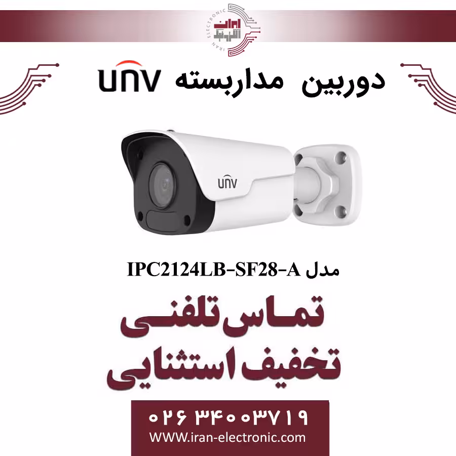 دوربین مداربسته IP بولت یونی ویو مدل UNV IPC2124LB-SF28-A