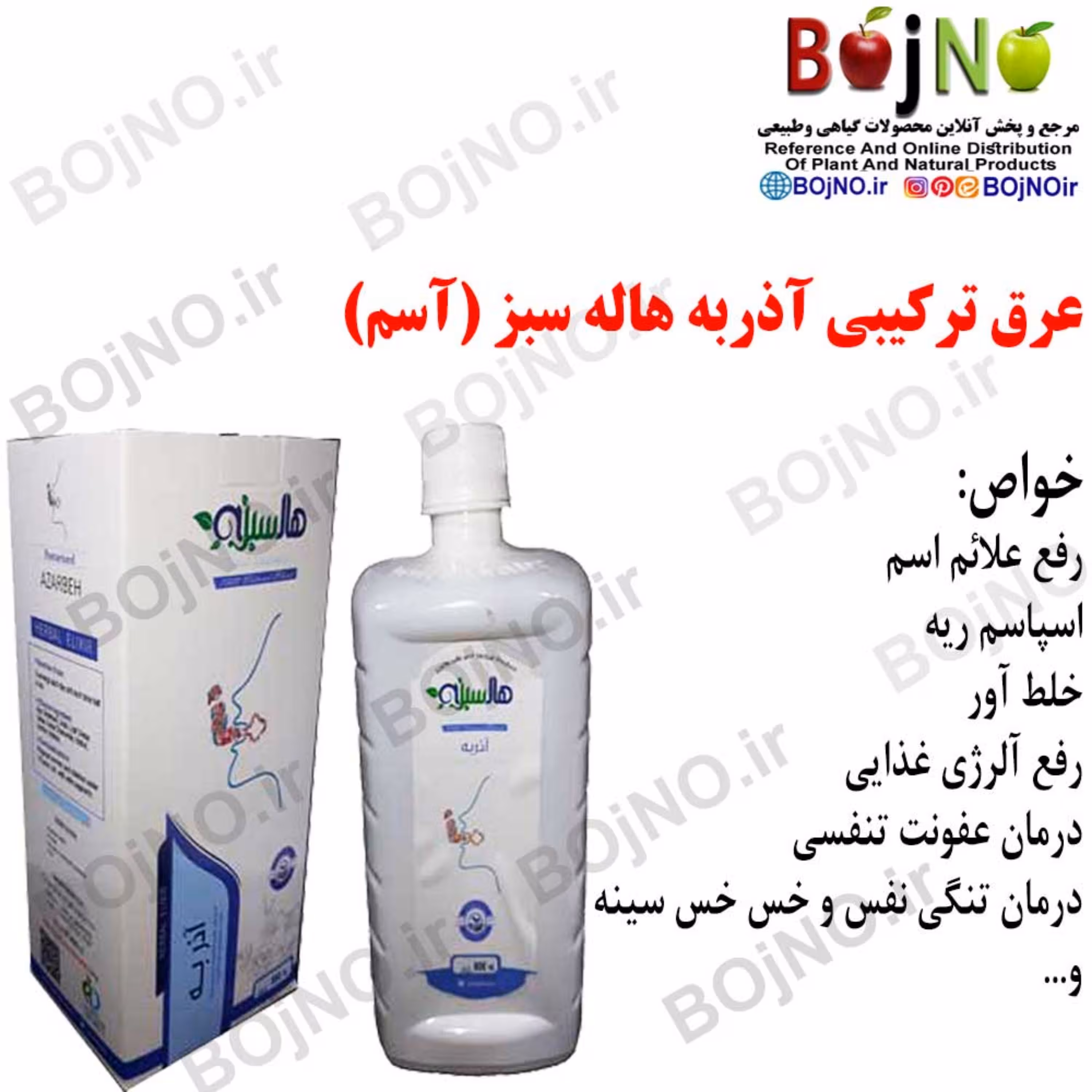 معجون آسم (آذربه) هاله سبز