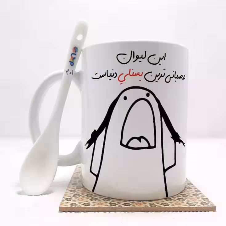 خرید ماگ-لیوان   این لیوان عصبانی ترین یسنا دنیاست (باقابلیت تغییر نام)بدون .،زیر لیوانی  . کد 301