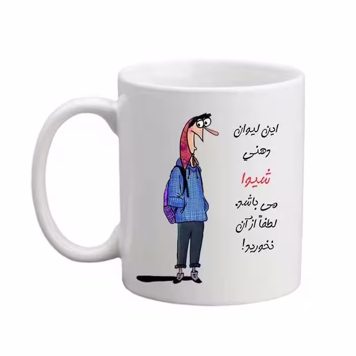 خرید ماگ-لیوان  لیوان شخصی  شیوا 05