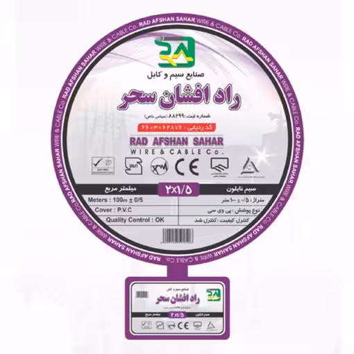 سیم نایلون 15*2 راد افشان سحر