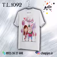 تیشرت عاشقانه T_L_1092