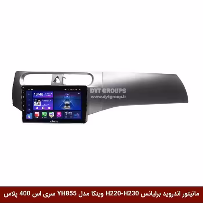 مانیتور اندروید برلیانس H220-H230 برند وینکا مدل YH855 سری S400 پلاس