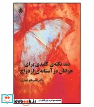 کتاب صد نکته کلیدی برای جوانان در آستانه ازدواج