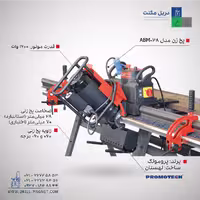 پخ زن لوله و ورق مدل ABM 28