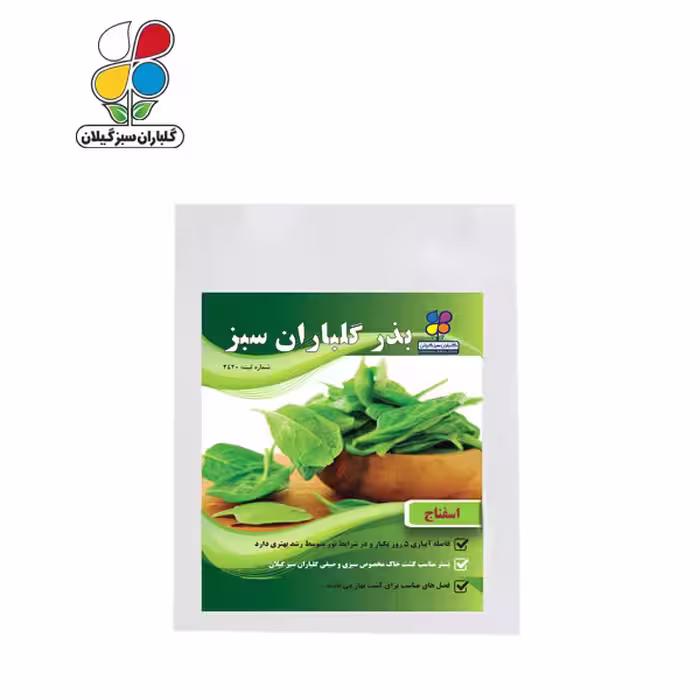 بذر اسفناج بسته بندی کوچک ( بسته 20 عددی )