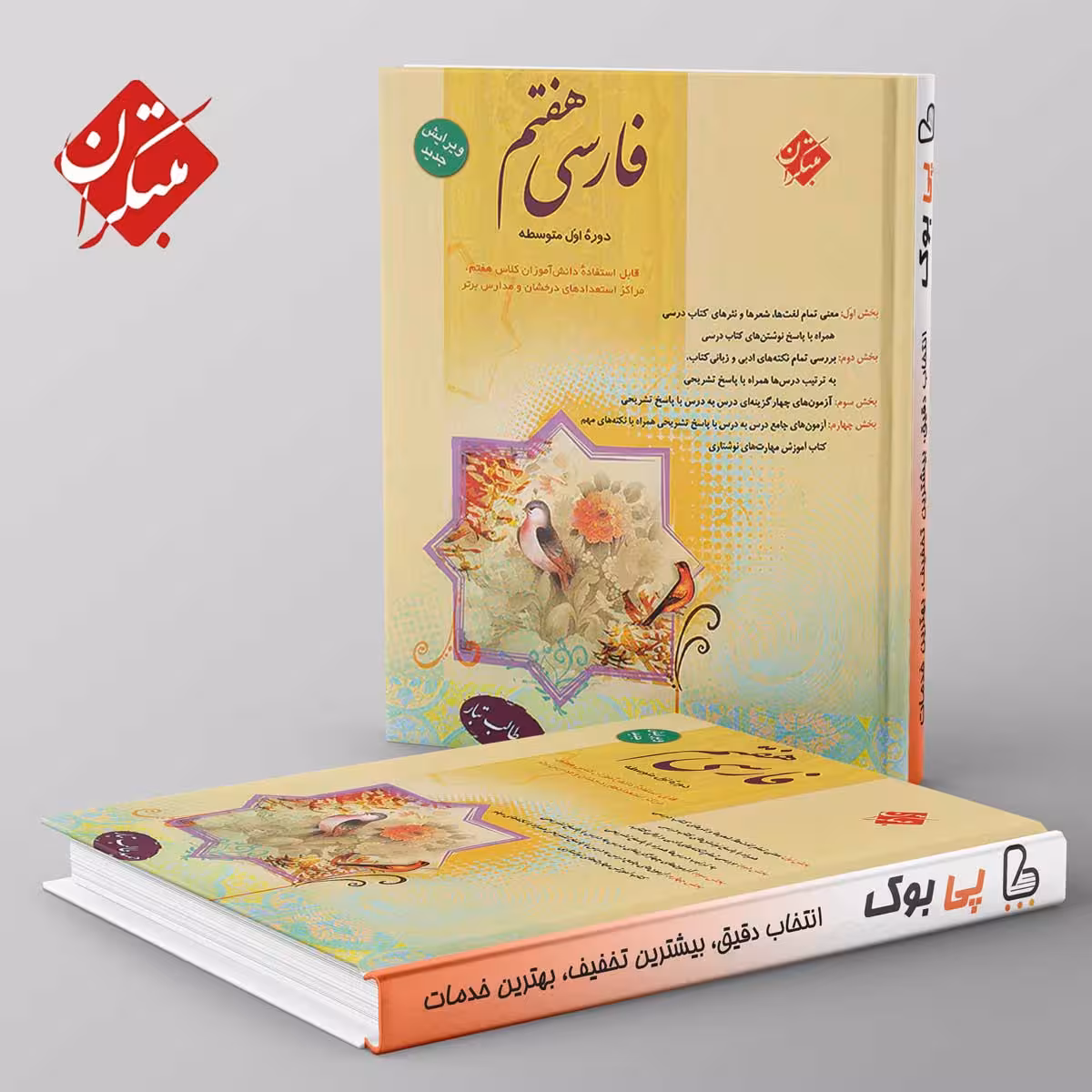 فارسی هفتم طالب تبار مبتکران