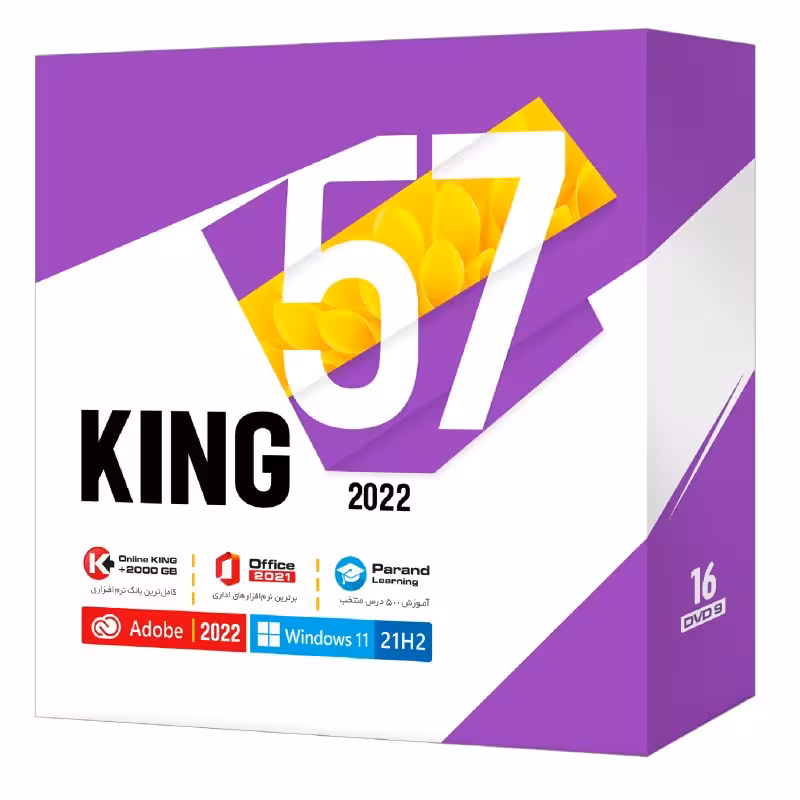 مجموعه نرم افزاری KING 57 نشر پرند
