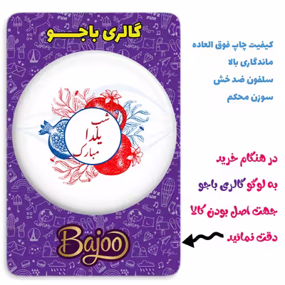 پیکسل گالری باجو طرح یلدا کد 239