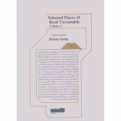 کتاب برگزیده آثار رضا ورزنده اثر رامین صفایی انتشارات خنیاگر جلد 1