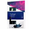 کتاب تریستسا اثر جک کرواک نشر چشمه