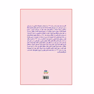 کتاب عاشقانه 2 اثر سید محمد سیف زاده انتشارات کاکتوس