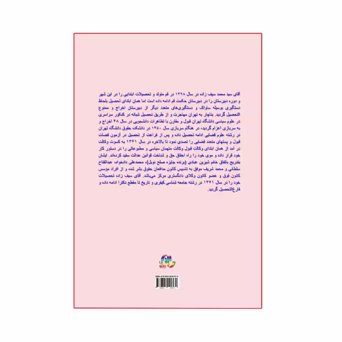 کتاب عاشقانه 2 اثر سید محمد سیف زاده انتشارات کاکتوس