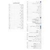 کتاب مرجع کامل آزمون استخدامی نفت و گاز اثر عاطفه فتحی نشر یکتامان