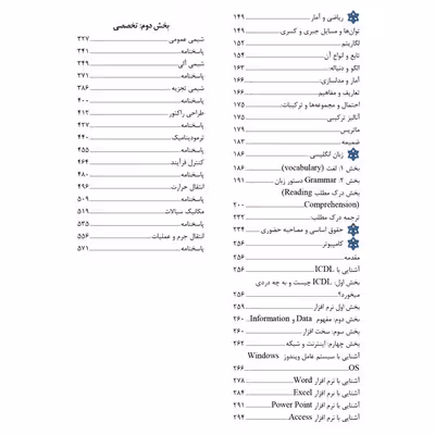 کتاب مرجع کامل آزمون استخدامی نفت و گاز اثر عاطفه فتحی نشر یکتامان