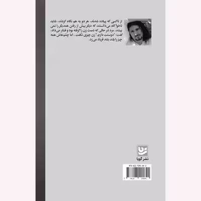 كتاب از اپرا لذت ببر اثر محمد عبدي انتشارات گويا