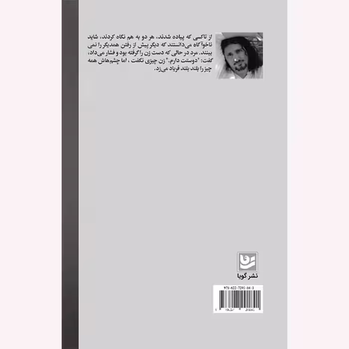 كتاب از اپرا لذت ببر اثر محمد عبدي انتشارات گويا