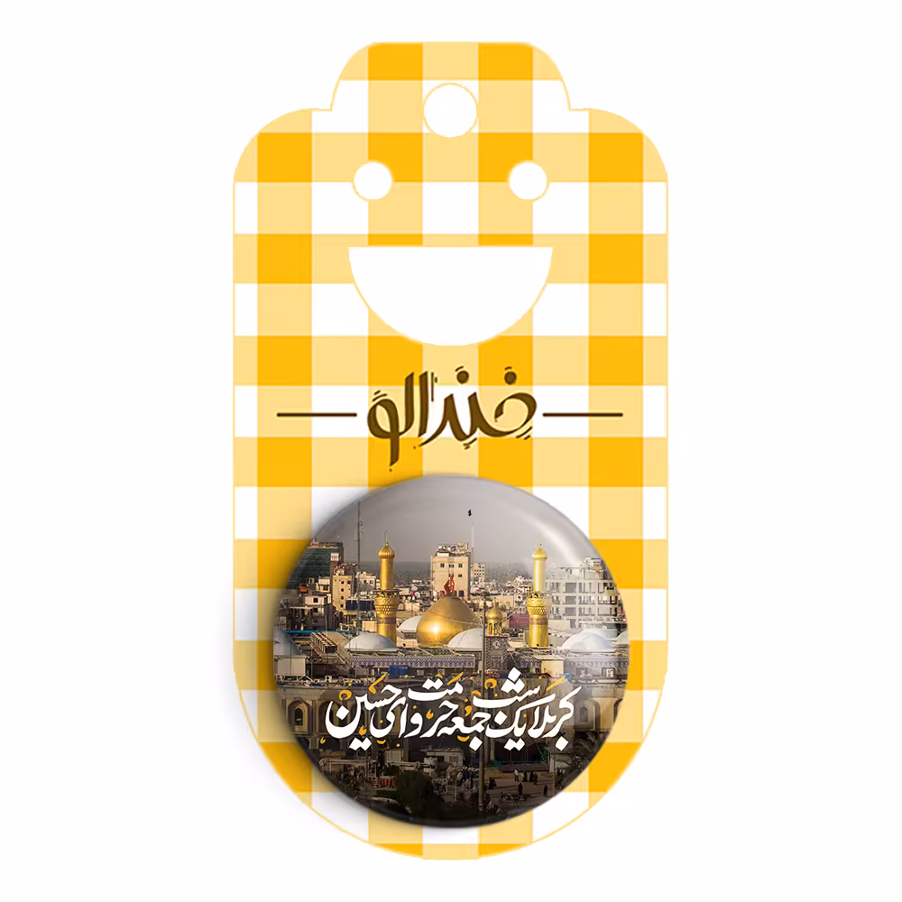 پیکسل خندالو مدل محرم کربلا یک شب جمعه حرمت وای حسین کد 7590