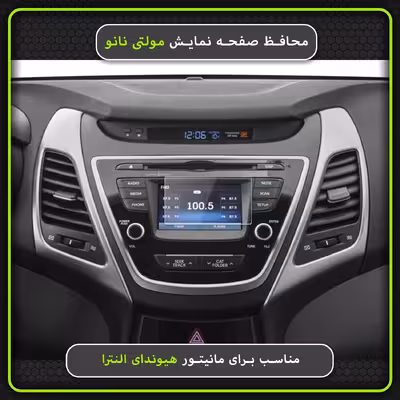 محافظ صفحه نمایش خودرو مولتی نانو مدل X-S1N مناسب برای هیوندای Elentra