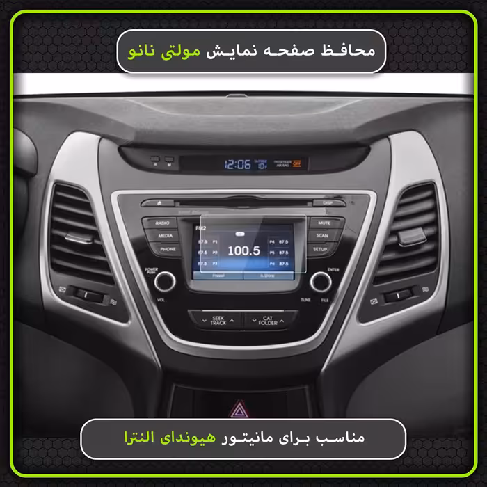محافظ صفحه نمایش خودرو مولتی نانو مدل X-S1N مناسب برای هیوندای Elentra