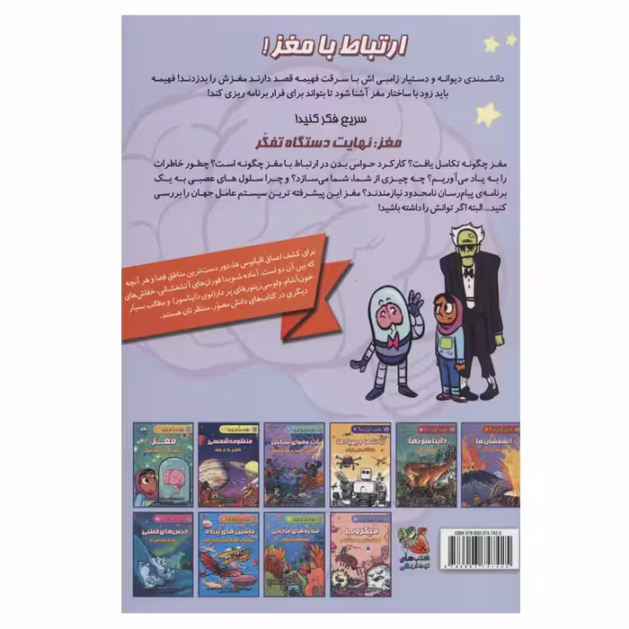 کتاب دانش مصور 1 مغز نقطه اوج دستگاه تفکر اثر جمعی از نویسندگان انتشارات سایه گستر