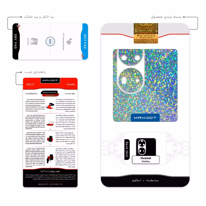 برچسب پوششی ماهوت مدل Holographic مناسب برای گوشی موبایل هوآوی P50 Pro