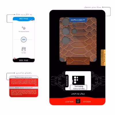 برچسب پوششی ماهوت مدل Brown-Snake-Leather مناسب برای گوشی موبایل سامسونگ Galaxy S23 Ultra