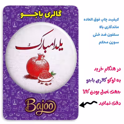 پیکسل گالری باجو طرح یلدا کد yalda 189