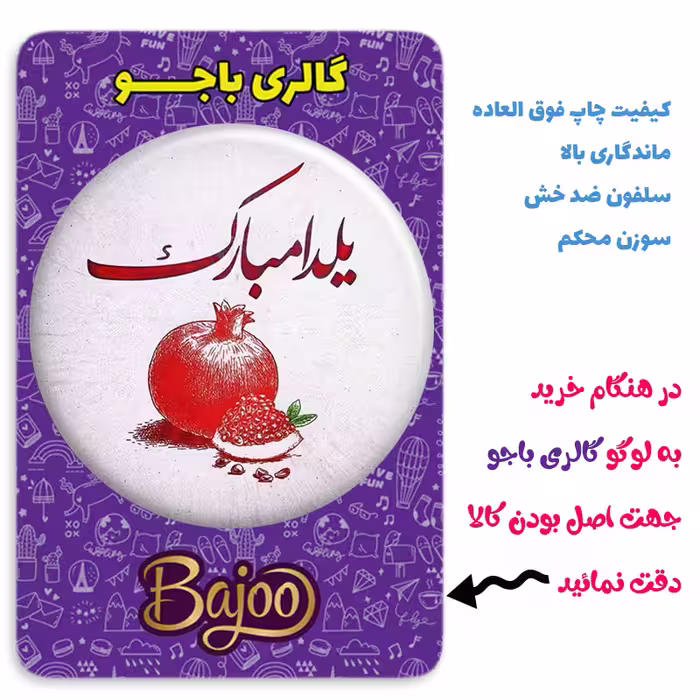 پیکسل گالری باجو طرح یلدا کد yalda 189