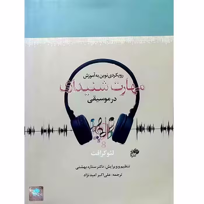 مهارت شنیداری
