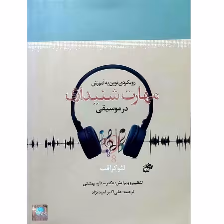 مهارت شنیداری