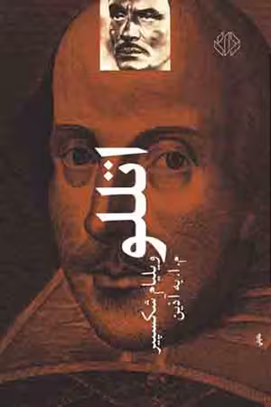 کتاب اتللو