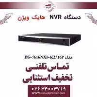 دستگاه ان وی آر 16 کانال هایک ویژن مدل HikVision DS-7616NXI-K2/16P