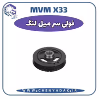 فولی سر ميلنگ MVM X33