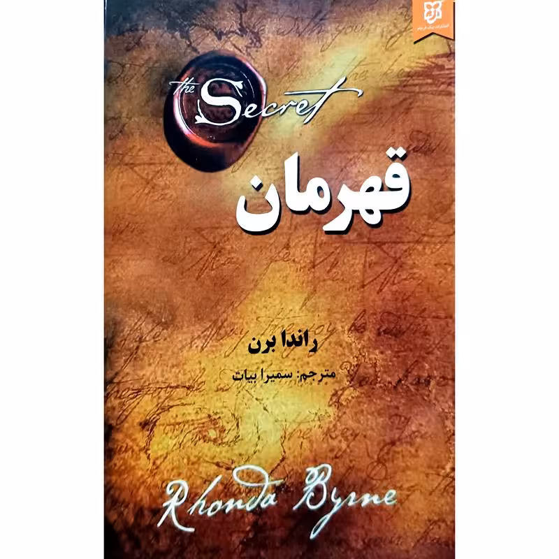 قهرمان