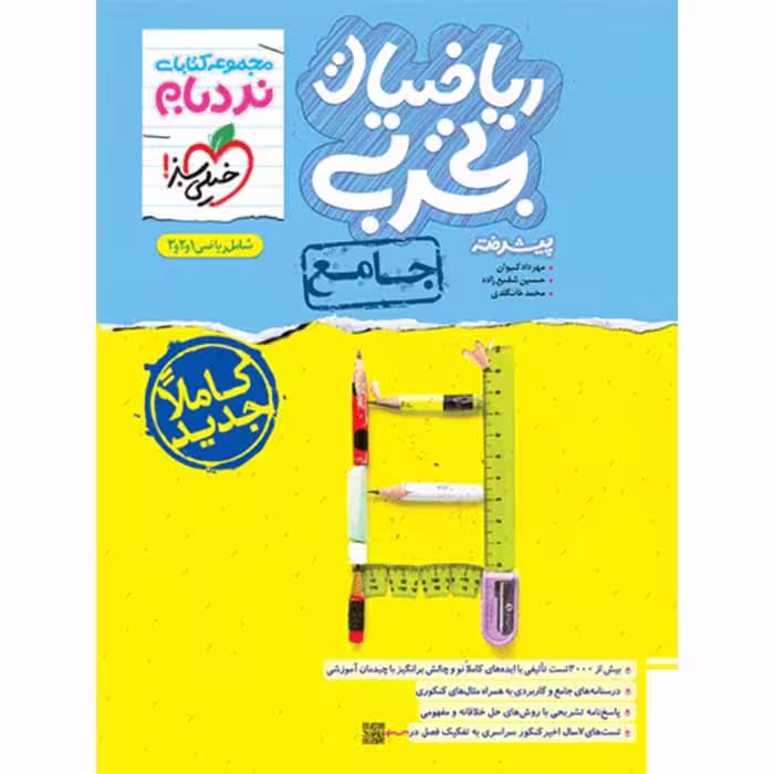 کتاب نردبام ریاضی جامع تجربی خیلی سبز (چاپ 1404)