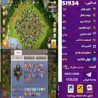 اکانت کلش لول 232 تاون 17 لول 82 کویین 96 واردن  رویال چمپیون 50 شاهزاده مینیون 63 تغییرنام 500 کد 51934