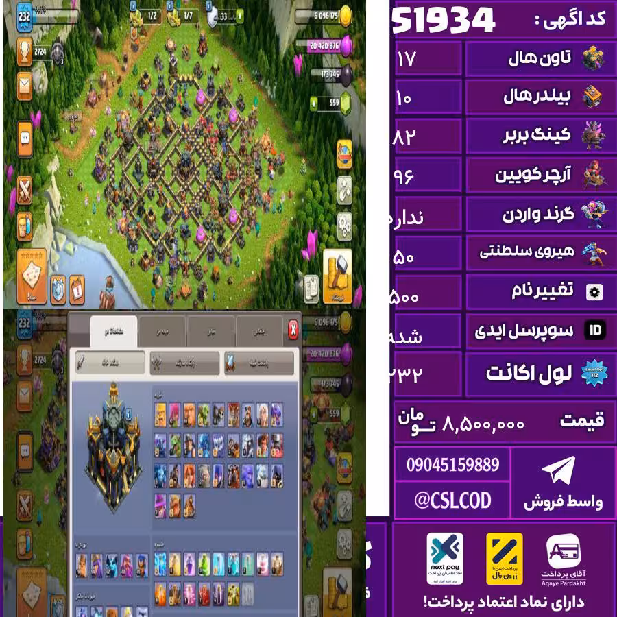 اکانت کلش لول 232 تاون 17 لول 82 کویین 96 واردن  رویال چمپیون 50 شاهزاده مینیون 63 تغییرنام 500 کد 51934