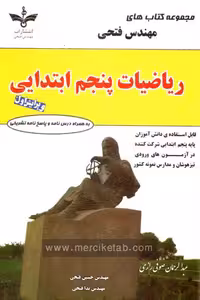 ریاضی پنجم ابتدایی مهندس فتحی