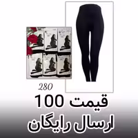 ساق شلواری مشکی ساپورت چهار فاق  مارک پنتی ضخامت 280 فری سایز