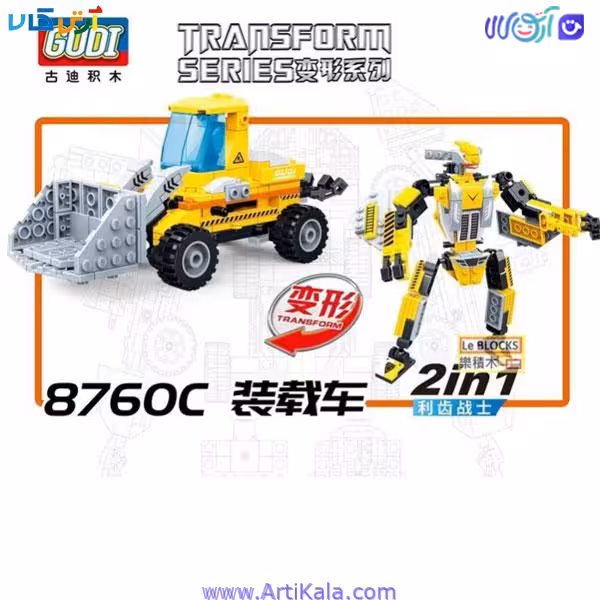 لگو خاک بردار تبدیل شونده مدل GUDI 8760C