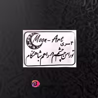 حروف کالیگرافی چوبی، کد CA13
